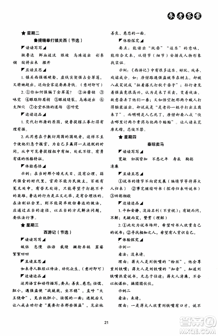 2019年初中語文核心素養(yǎng)讀本閱讀與寫作九年級上冊參考答案