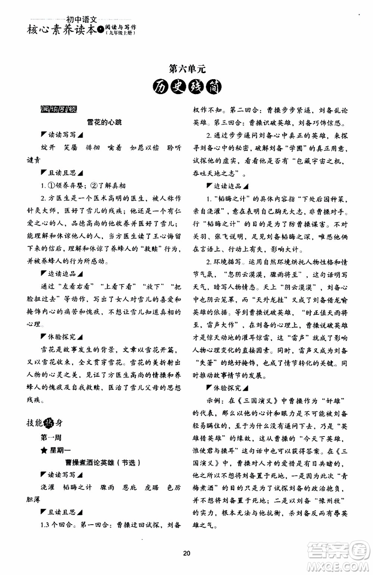 2019年初中語文核心素養(yǎng)讀本閱讀與寫作九年級上冊參考答案