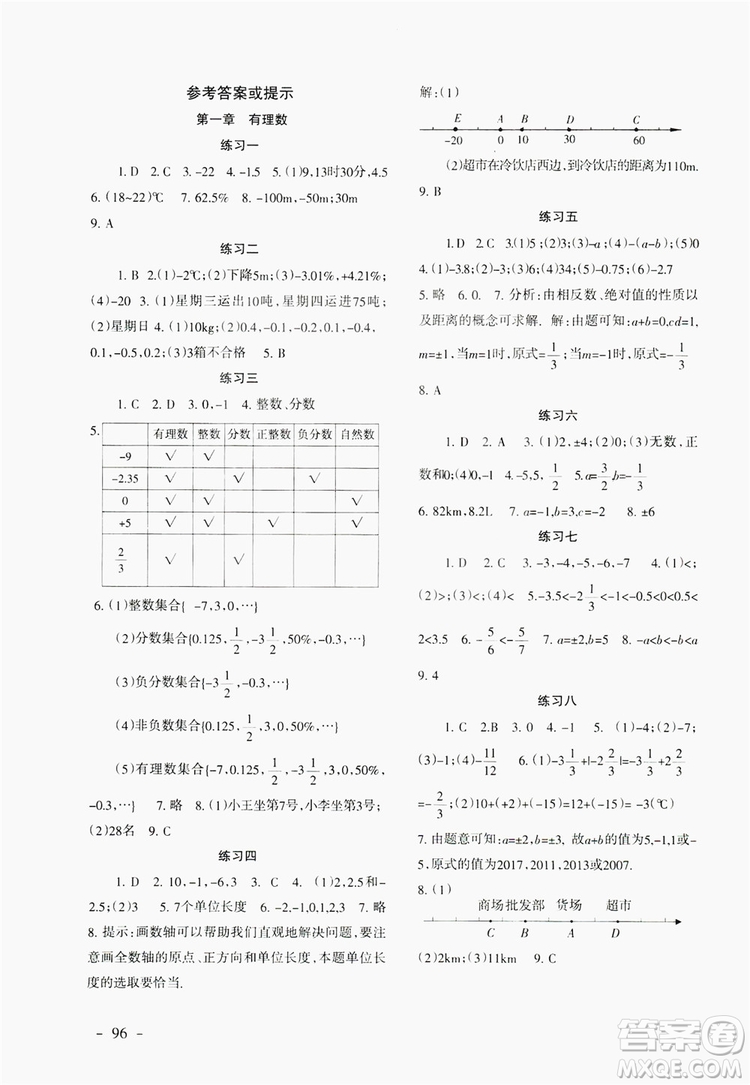 義務(wù)教育教科書2019數(shù)學(xué)配套綜合練習(xí)七年級上冊人教版答案