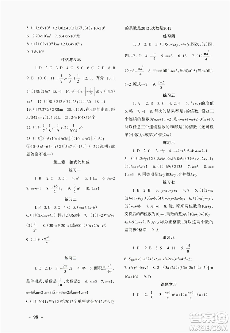 義務(wù)教育教科書2019數(shù)學(xué)配套綜合練習(xí)七年級上冊人教版答案