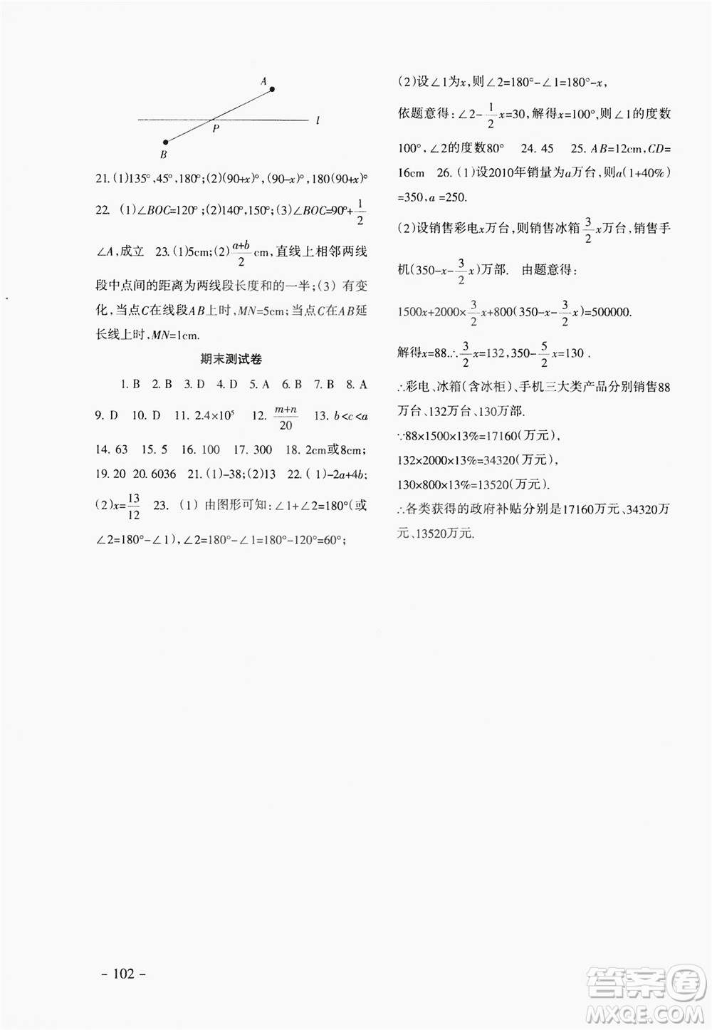 義務(wù)教育教科書2019數(shù)學(xué)配套綜合練習(xí)七年級上冊人教版答案