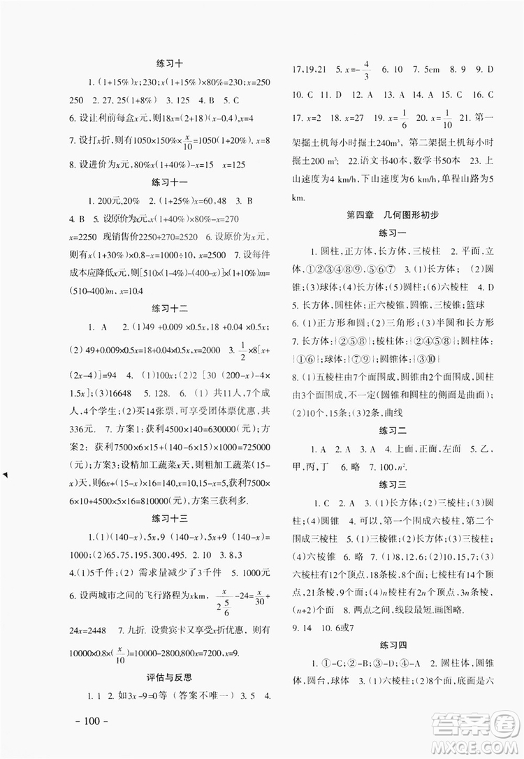 義務(wù)教育教科書2019數(shù)學(xué)配套綜合練習(xí)七年級上冊人教版答案