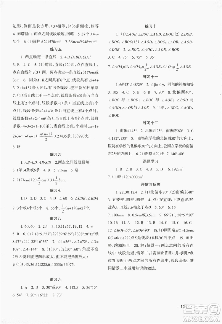 義務(wù)教育教科書2019數(shù)學(xué)配套綜合練習(xí)七年級上冊人教版答案