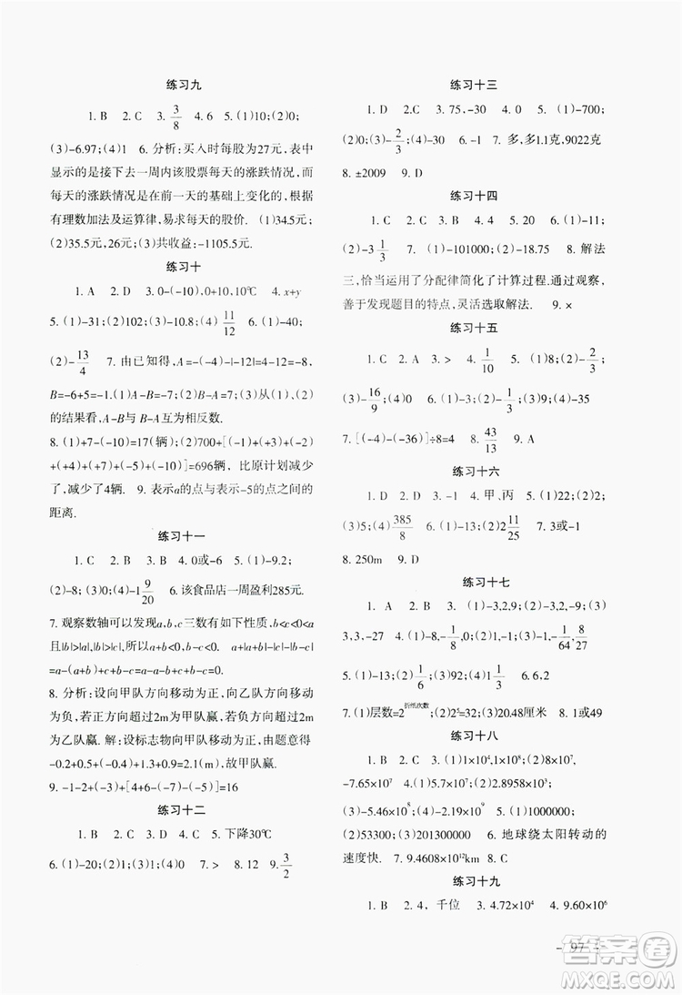 義務(wù)教育教科書2019數(shù)學(xué)配套綜合練習(xí)七年級上冊人教版答案