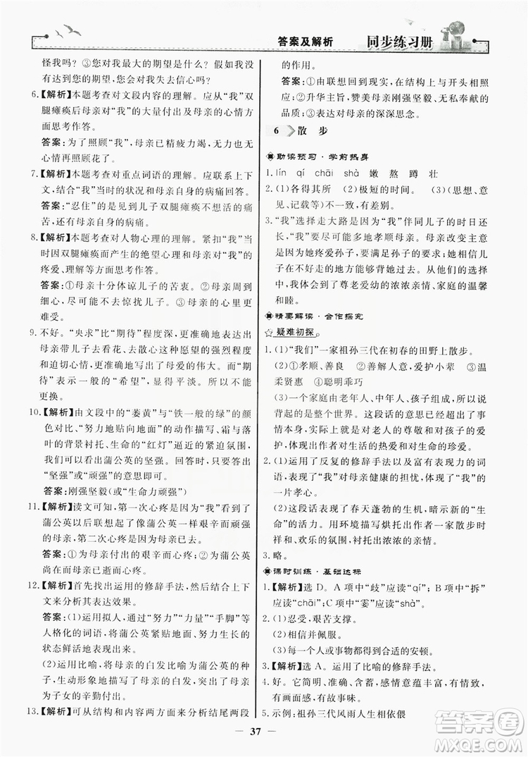 人民教育出版社2019同步練習冊七年級語文上冊人教版答案