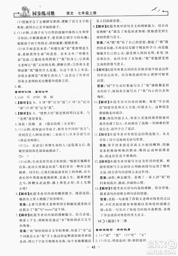 人民教育出版社2019同步練習冊七年級語文上冊人教版答案