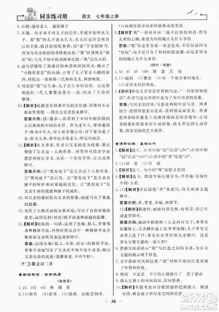 人民教育出版社2019同步練習冊七年級語文上冊人教版答案