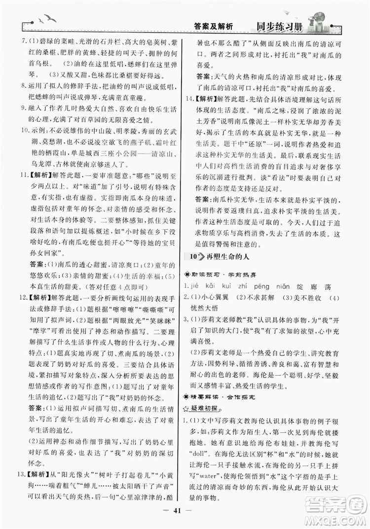 人民教育出版社2019同步練習冊七年級語文上冊人教版答案