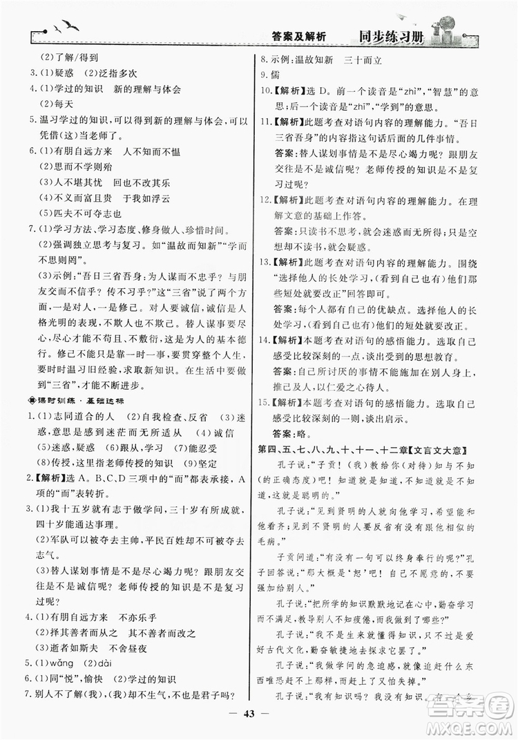 人民教育出版社2019同步練習冊七年級語文上冊人教版答案