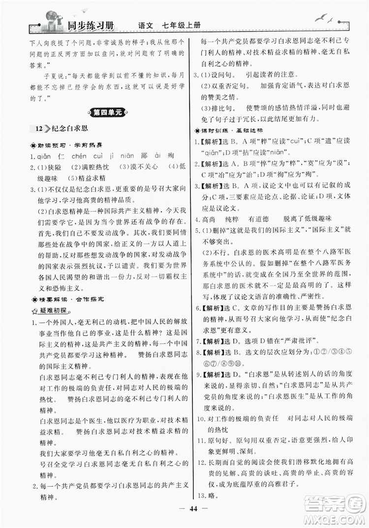 人民教育出版社2019同步練習冊七年級語文上冊人教版答案