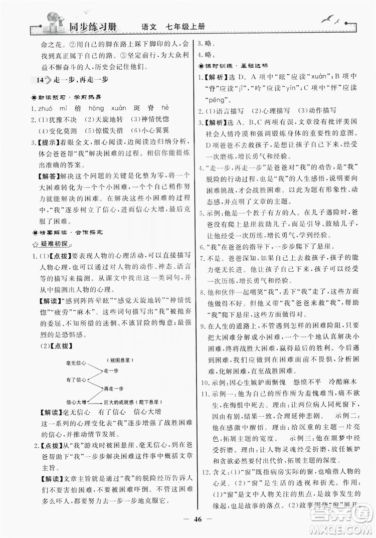 人民教育出版社2019同步練習冊七年級語文上冊人教版答案