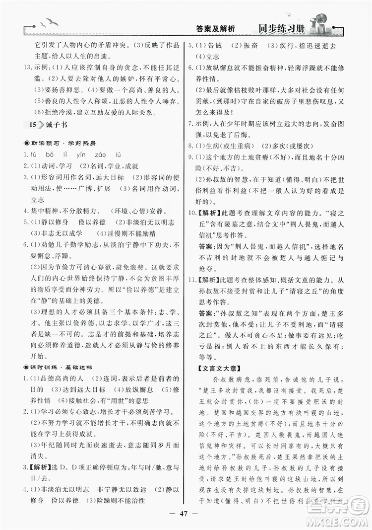 人民教育出版社2019同步練習冊七年級語文上冊人教版答案