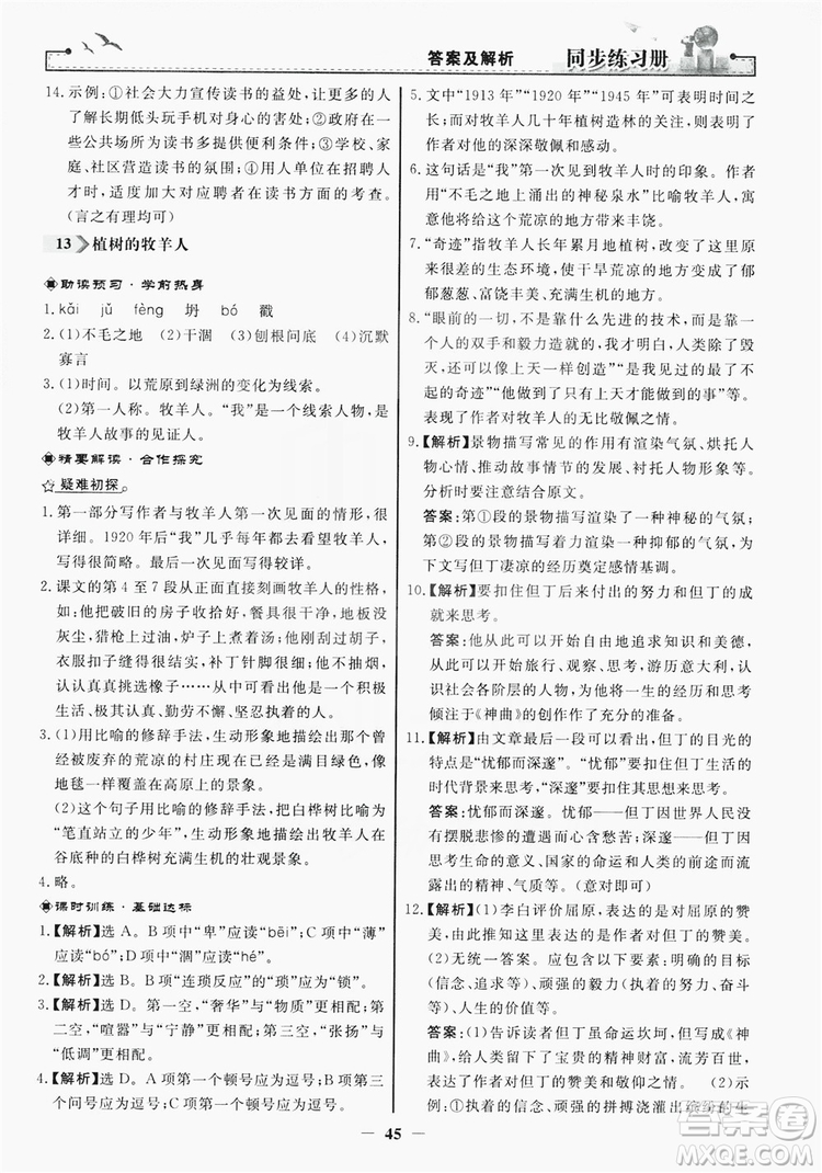 人民教育出版社2019同步練習冊七年級語文上冊人教版答案