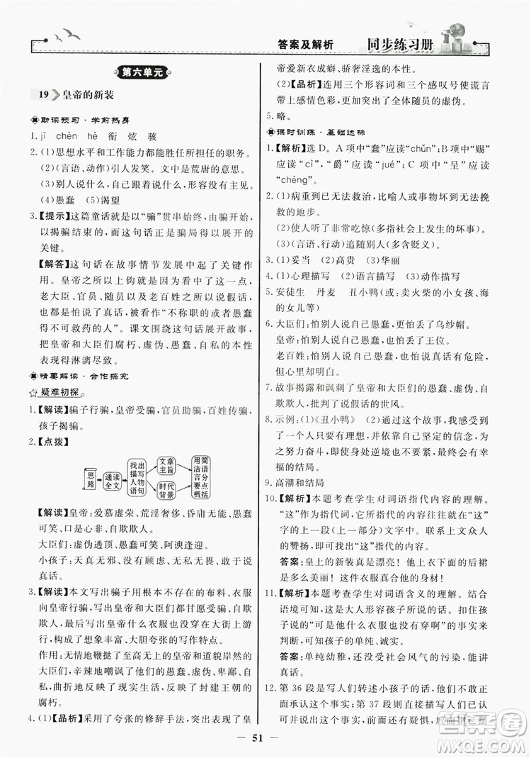 人民教育出版社2019同步練習冊七年級語文上冊人教版答案