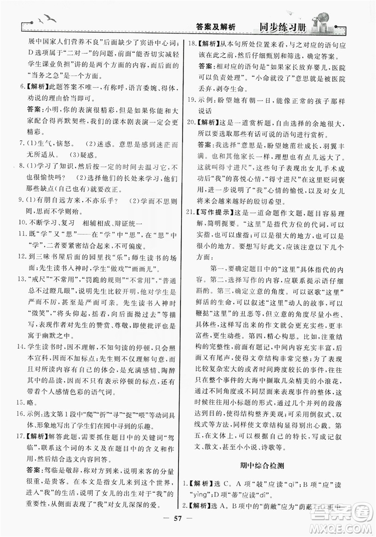 人民教育出版社2019同步練習冊七年級語文上冊人教版答案