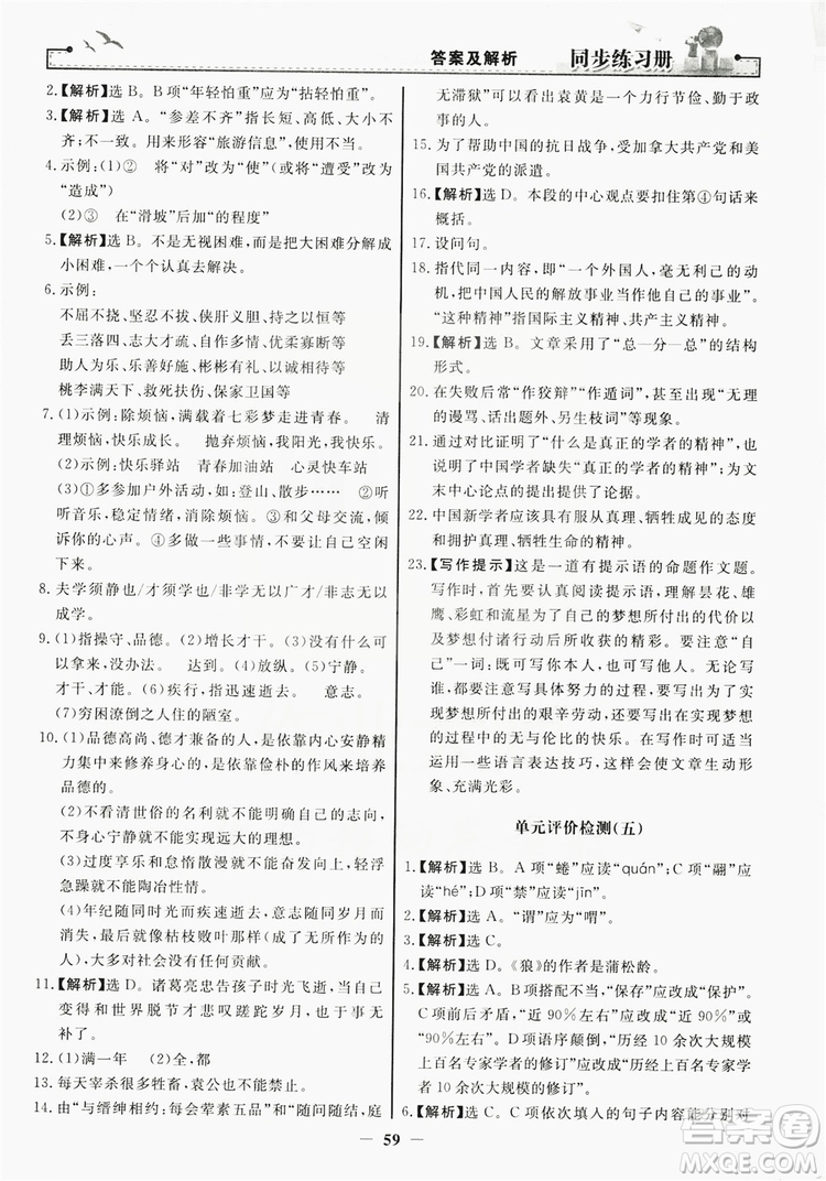 人民教育出版社2019同步練習冊七年級語文上冊人教版答案