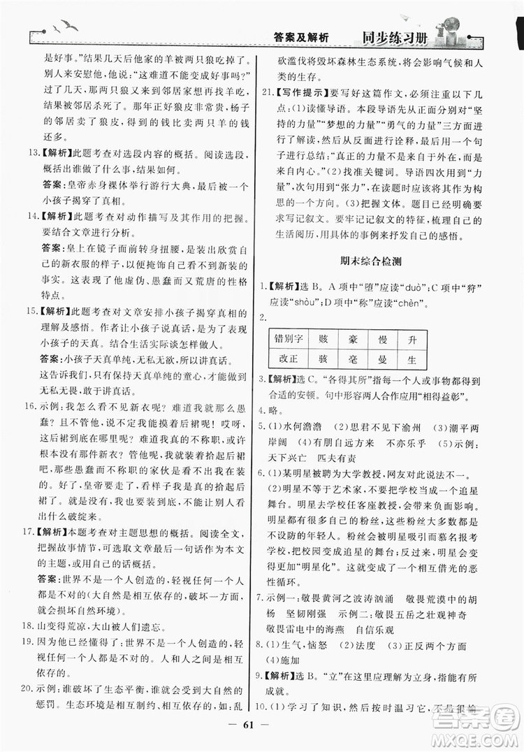 人民教育出版社2019同步練習冊七年級語文上冊人教版答案