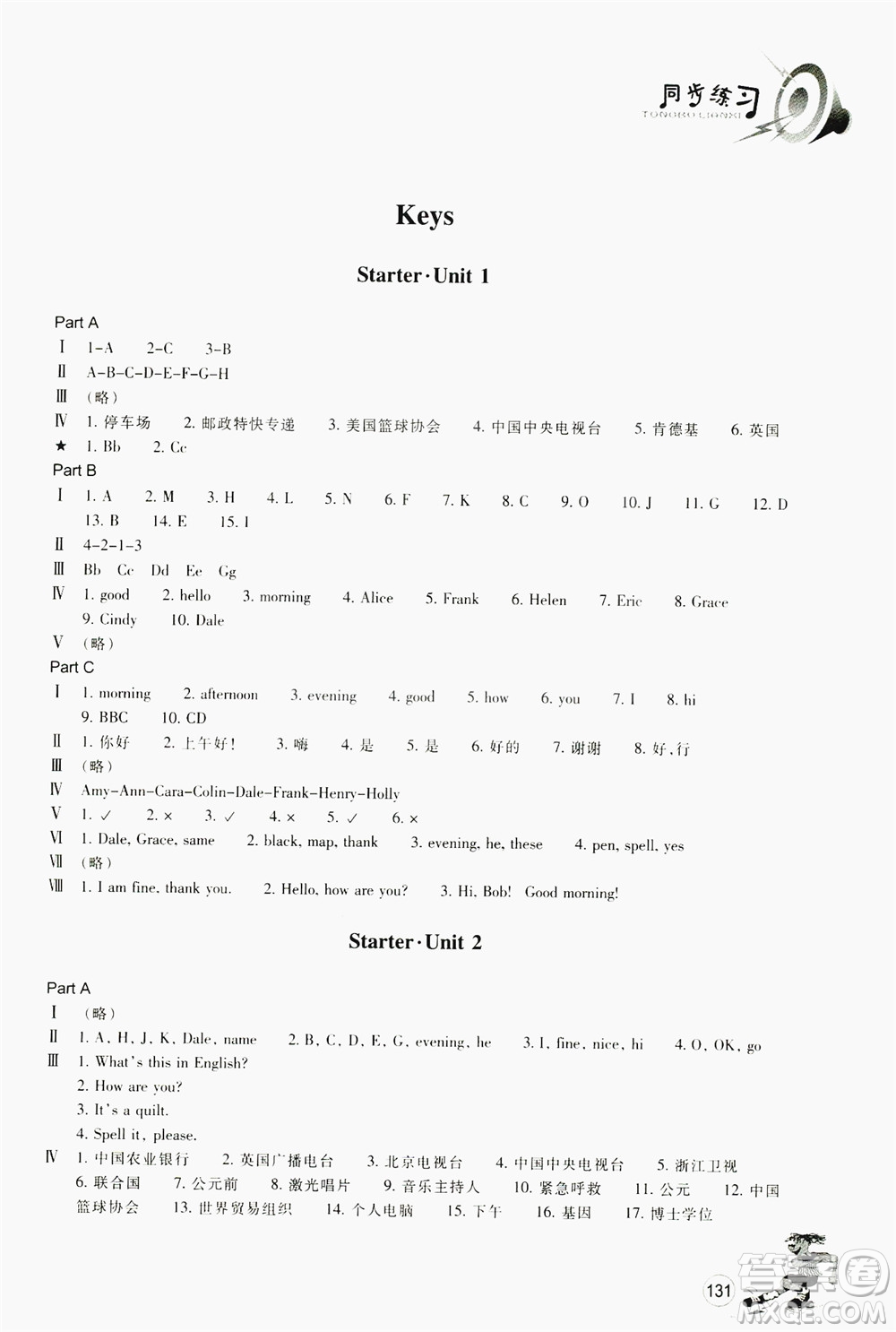 浙江教育出版社2019同步訓(xùn)練七年級(jí)英語上冊(cè)人教版答案