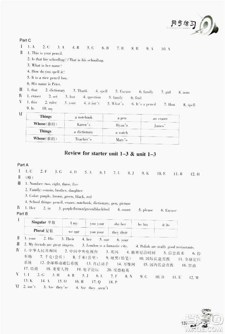 浙江教育出版社2019同步訓(xùn)練七年級(jí)英語上冊(cè)人教版答案