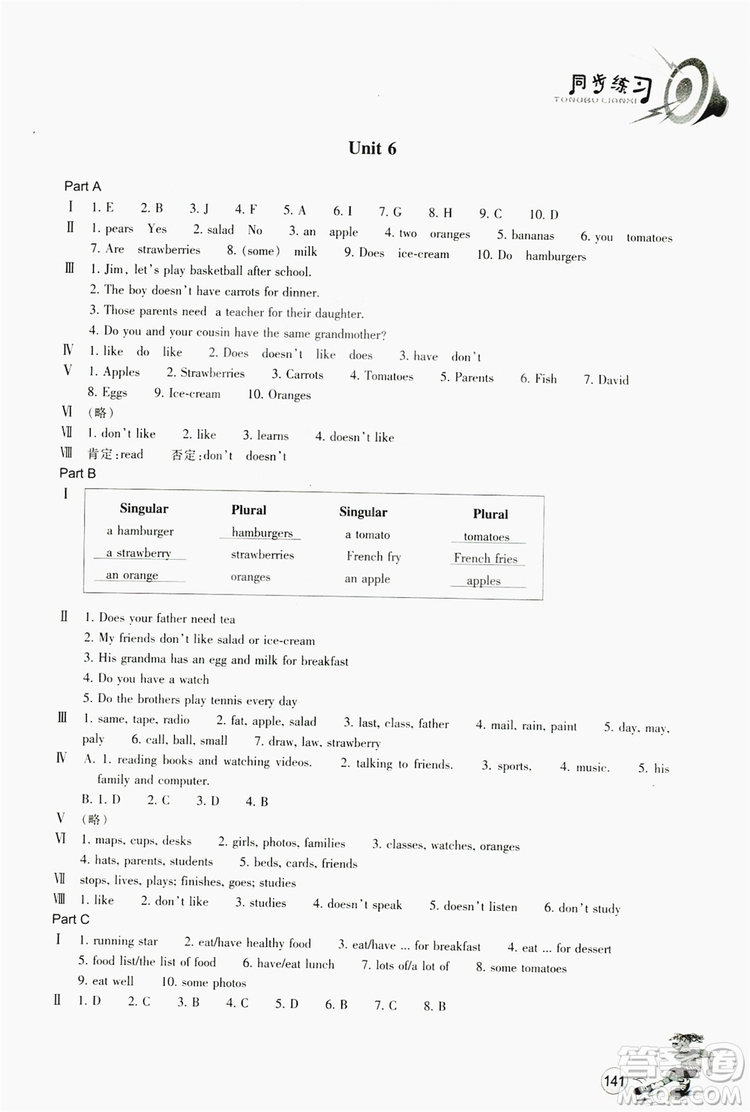 浙江教育出版社2019同步訓(xùn)練七年級(jí)英語上冊(cè)人教版答案