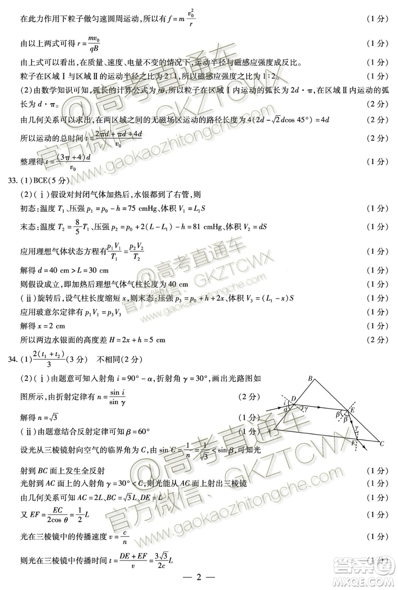 天一大聯(lián)考頂尖計(jì)劃2020屆高中畢業(yè)班第一次考試文理綜試題及答案