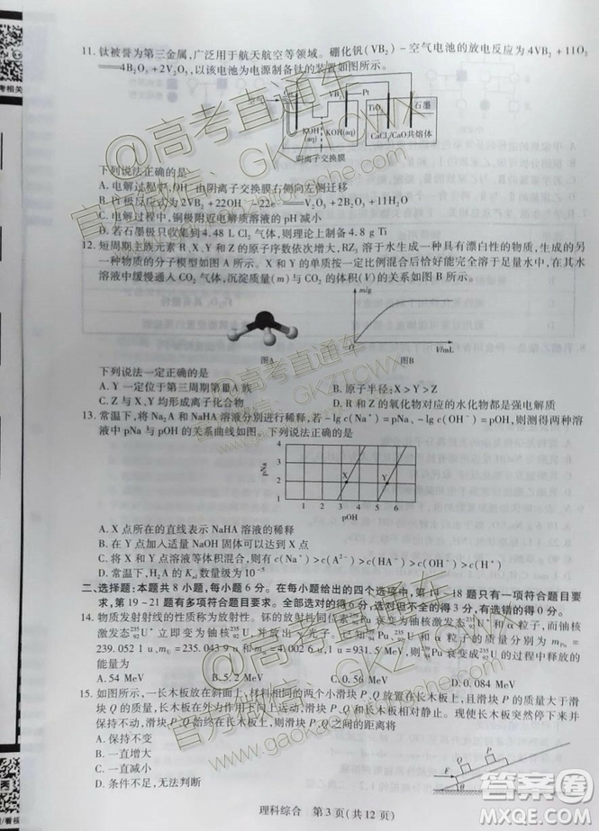 天一大聯(lián)考頂尖計(jì)劃2020屆高中畢業(yè)班第一次考試文理綜試題及答案