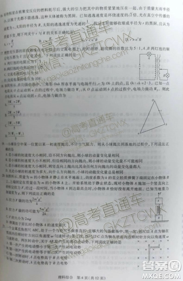 天一大聯(lián)考頂尖計(jì)劃2020屆高中畢業(yè)班第一次考試文理綜試題及答案