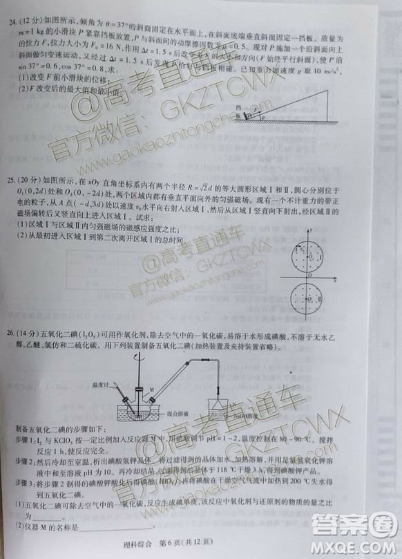 天一大聯(lián)考頂尖計(jì)劃2020屆高中畢業(yè)班第一次考試文理綜試題及答案