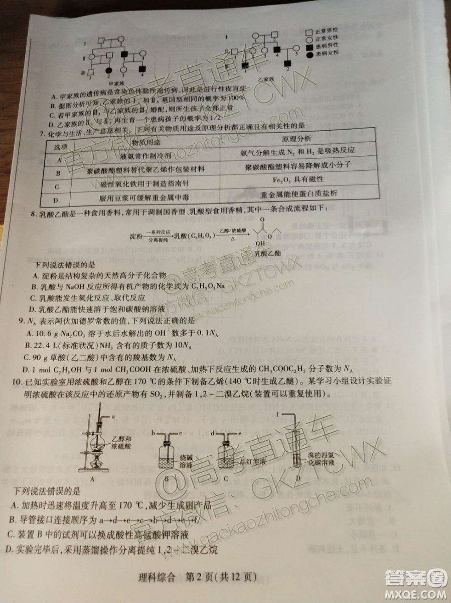 天一大聯(lián)考頂尖計(jì)劃2020屆高中畢業(yè)班第一次考試文理綜試題及答案