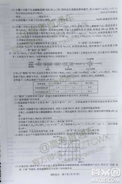 天一大聯(lián)考頂尖計(jì)劃2020屆高中畢業(yè)班第一次考試文理綜試題及答案