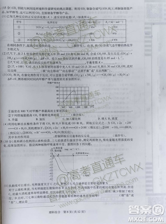 天一大聯(lián)考頂尖計(jì)劃2020屆高中畢業(yè)班第一次考試文理綜試題及答案