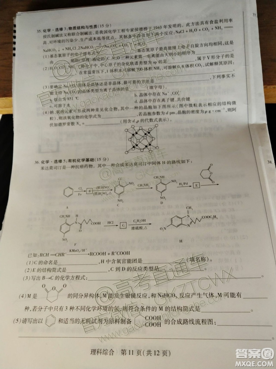 天一大聯(lián)考頂尖計(jì)劃2020屆高中畢業(yè)班第一次考試文理綜試題及答案