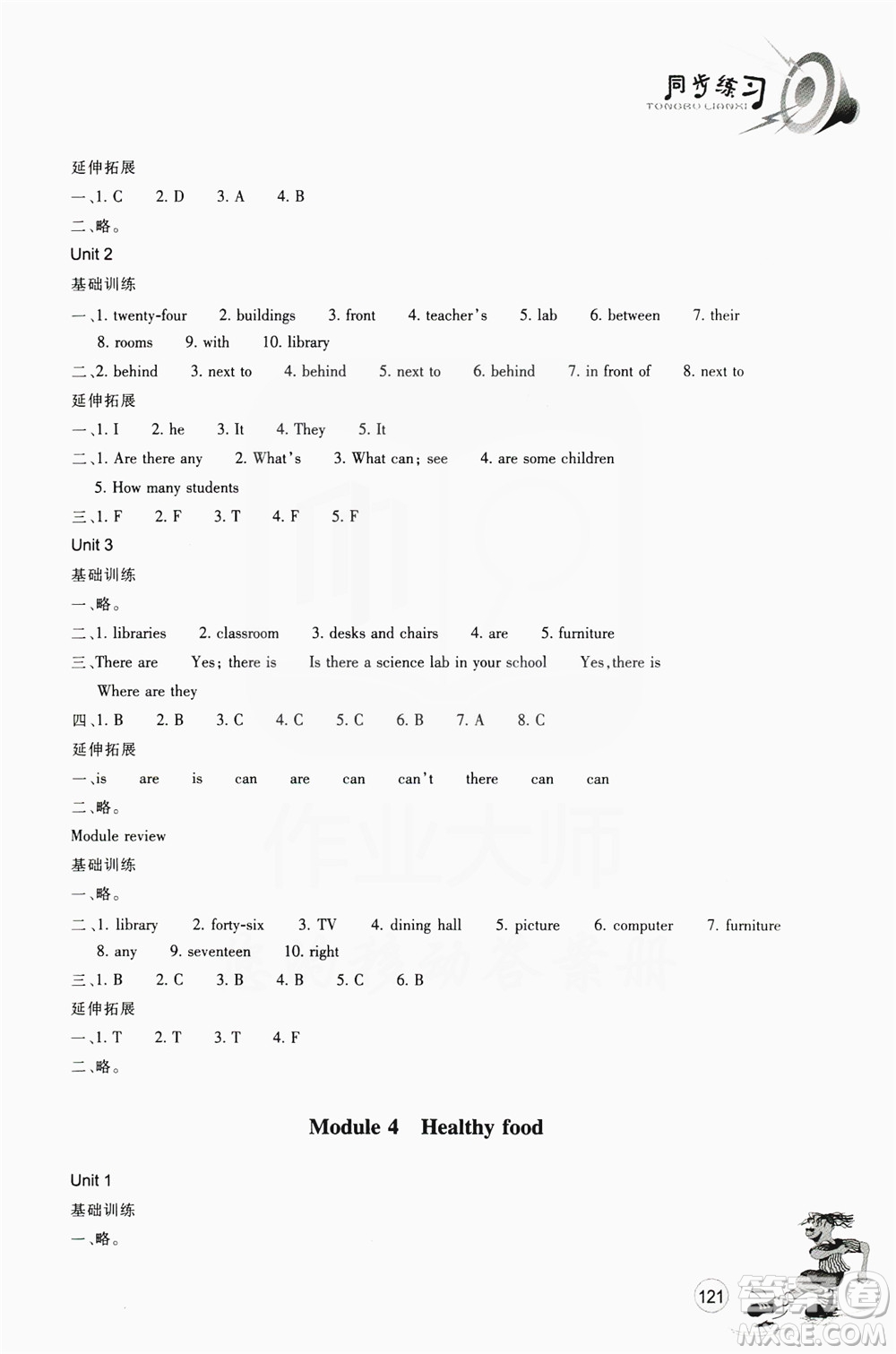 浙江教育出版社2019同步訓(xùn)練七年級(jí)英語(yǔ)上冊(cè)外研版答案