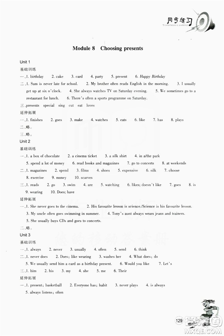 浙江教育出版社2019同步訓(xùn)練七年級(jí)英語(yǔ)上冊(cè)外研版答案