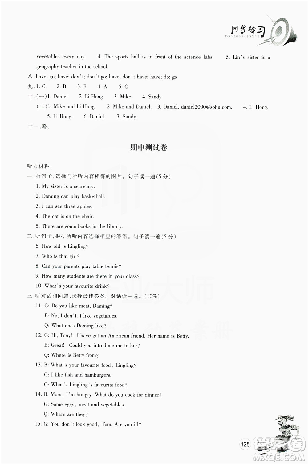 浙江教育出版社2019同步訓(xùn)練七年級(jí)英語(yǔ)上冊(cè)外研版答案