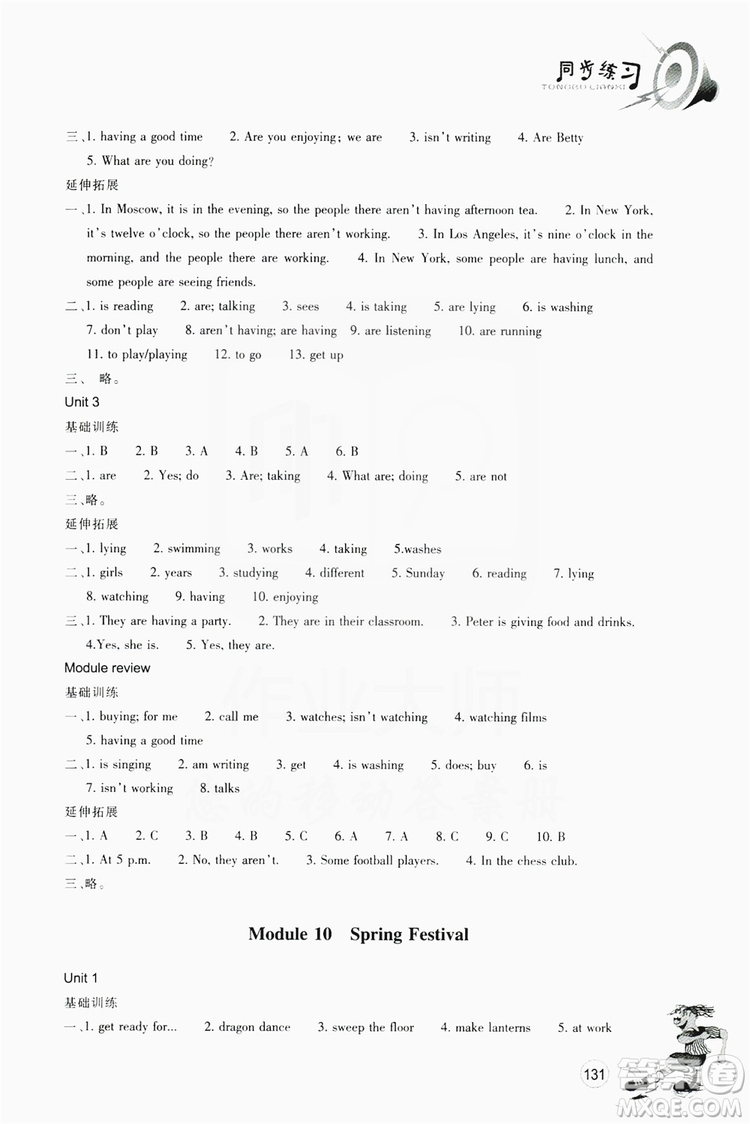 浙江教育出版社2019同步訓(xùn)練七年級(jí)英語(yǔ)上冊(cè)外研版答案