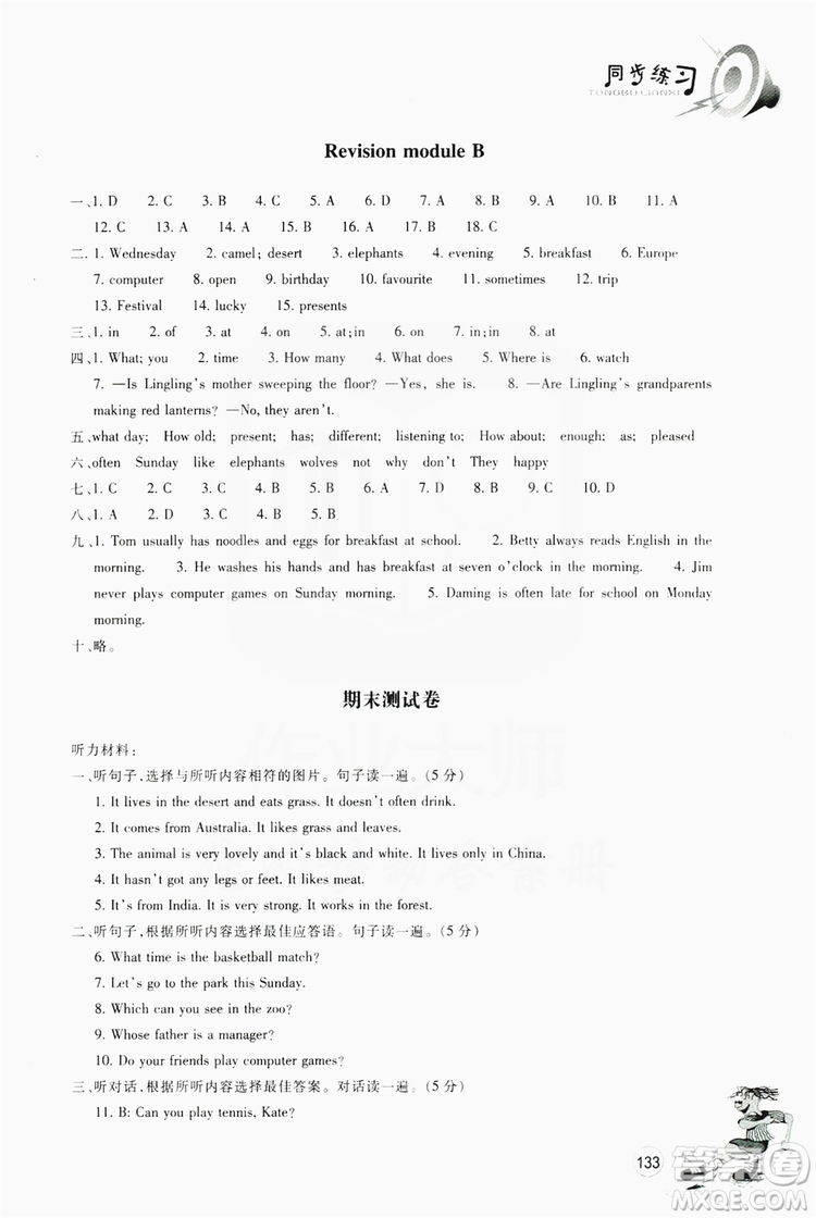 浙江教育出版社2019同步訓(xùn)練七年級(jí)英語(yǔ)上冊(cè)外研版答案