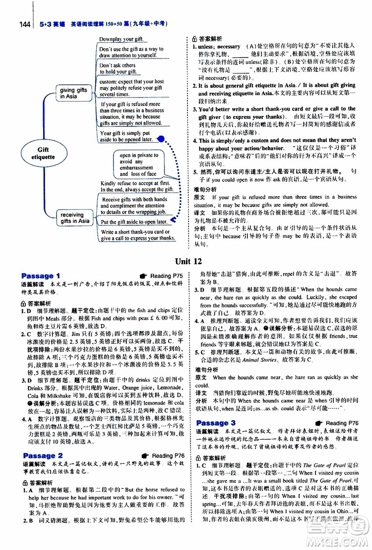 曲一線2020版53英語(yǔ)九年級(jí)加中考英語(yǔ)閱讀理解通用版參考答案