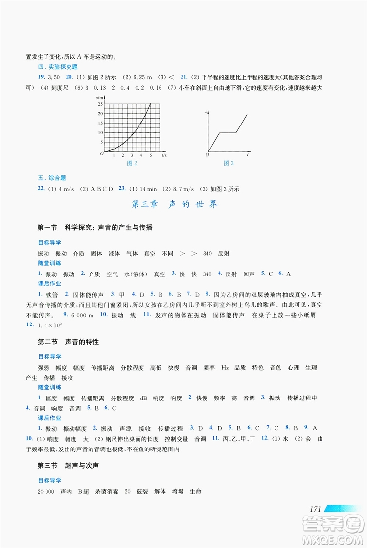 上?？茖W(xué)技術(shù)出版社2019新課程初中物理同步訓(xùn)練八年級(jí)全一冊(cè)答案