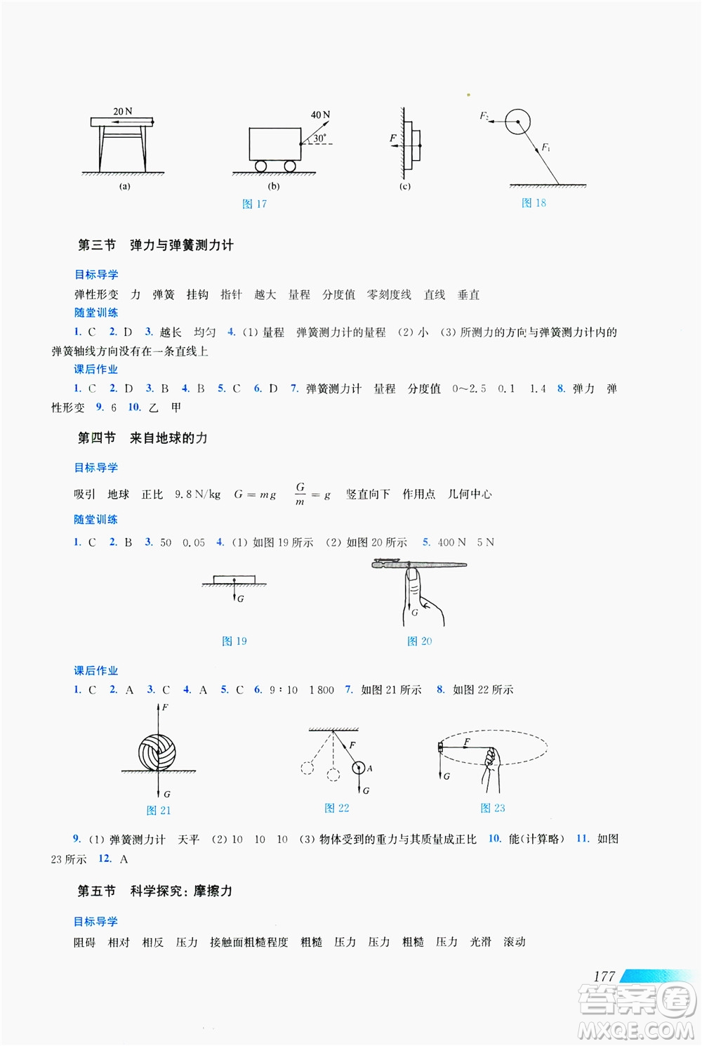 上海科學(xué)技術(shù)出版社2019新課程初中物理同步訓(xùn)練八年級(jí)全一冊(cè)答案