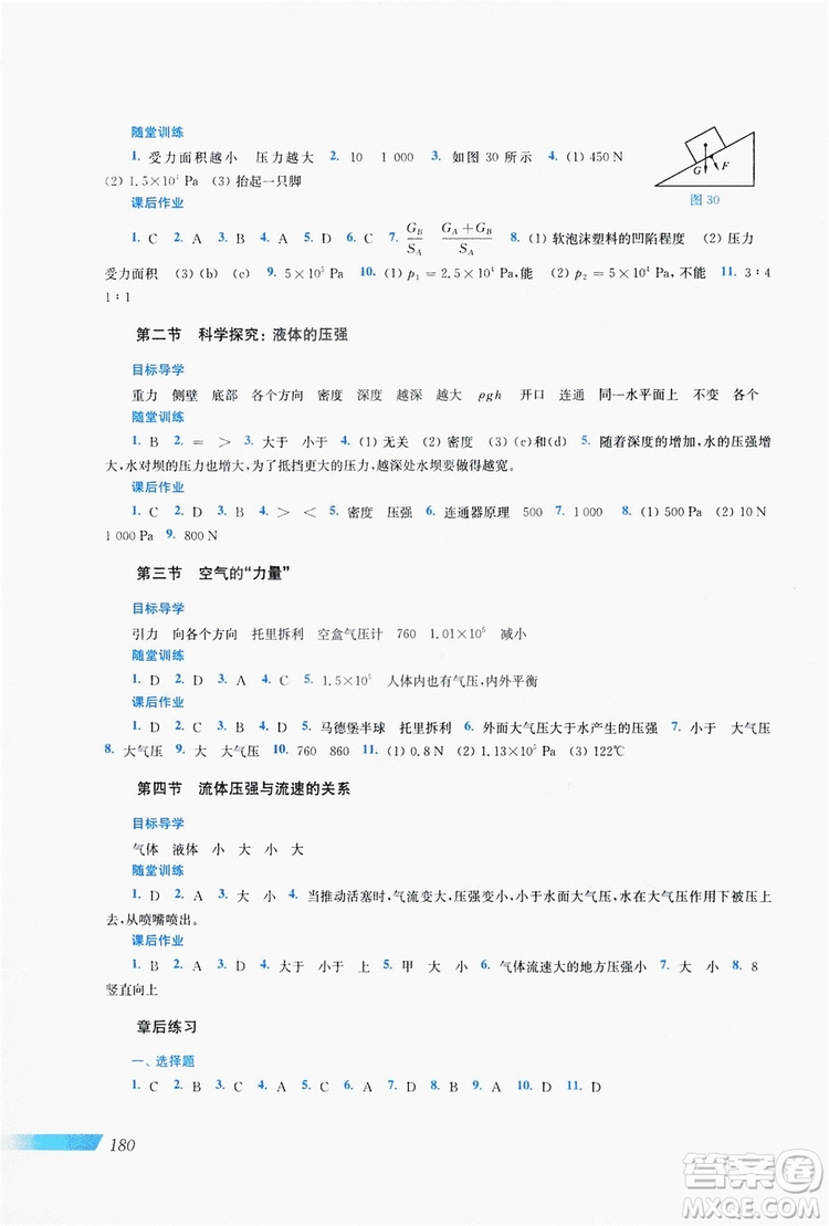 上?？茖W(xué)技術(shù)出版社2019新課程初中物理同步訓(xùn)練八年級(jí)全一冊(cè)答案