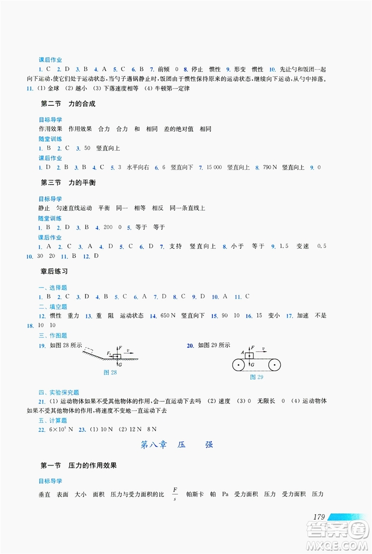 上?？茖W(xué)技術(shù)出版社2019新課程初中物理同步訓(xùn)練八年級(jí)全一冊(cè)答案