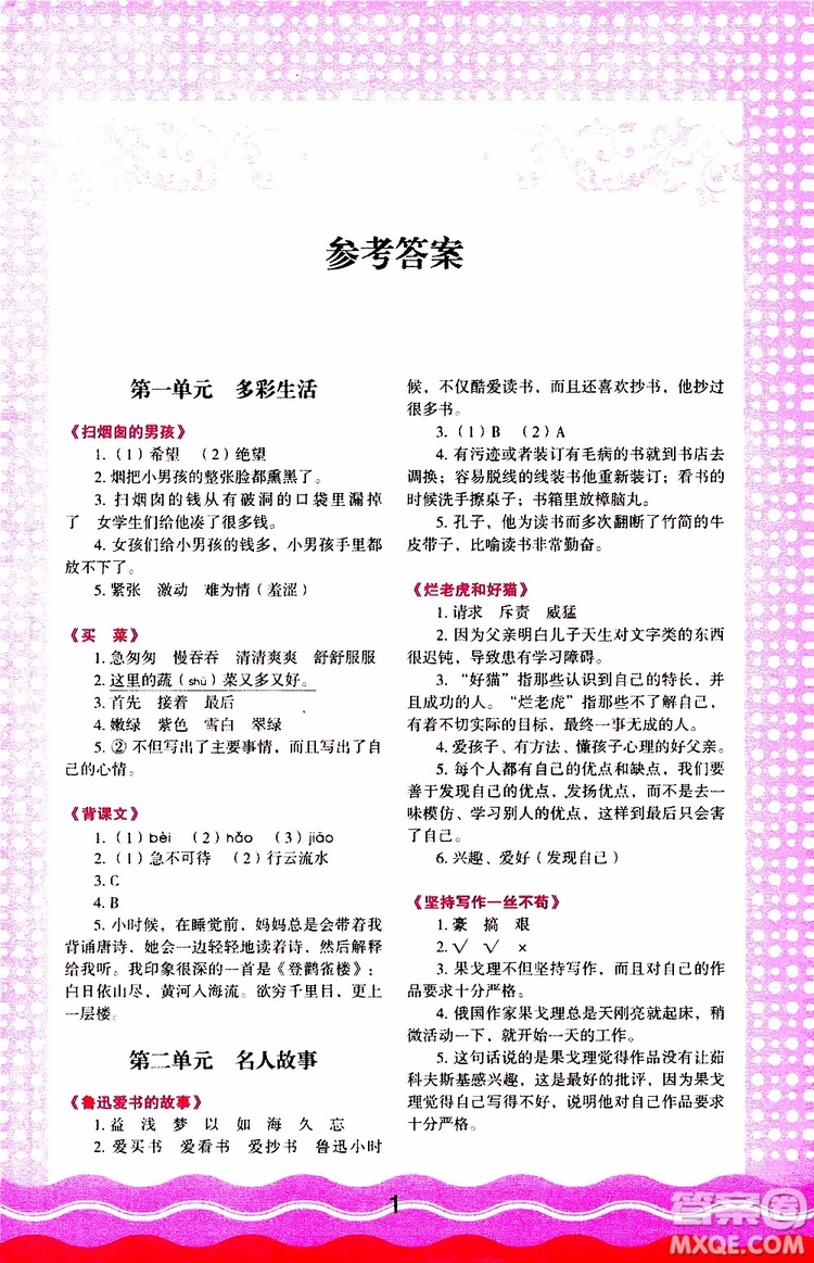 2019年小學語文核心素養(yǎng)讀本閱讀與寫作三年級上冊參考答案