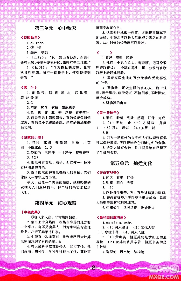 2019年小學語文核心素養(yǎng)讀本閱讀與寫作三年級上冊參考答案