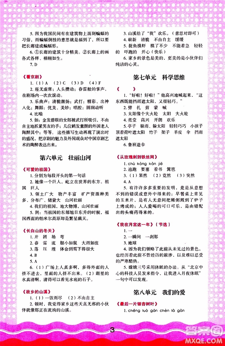 2019年小學語文核心素養(yǎng)讀本閱讀與寫作三年級上冊參考答案