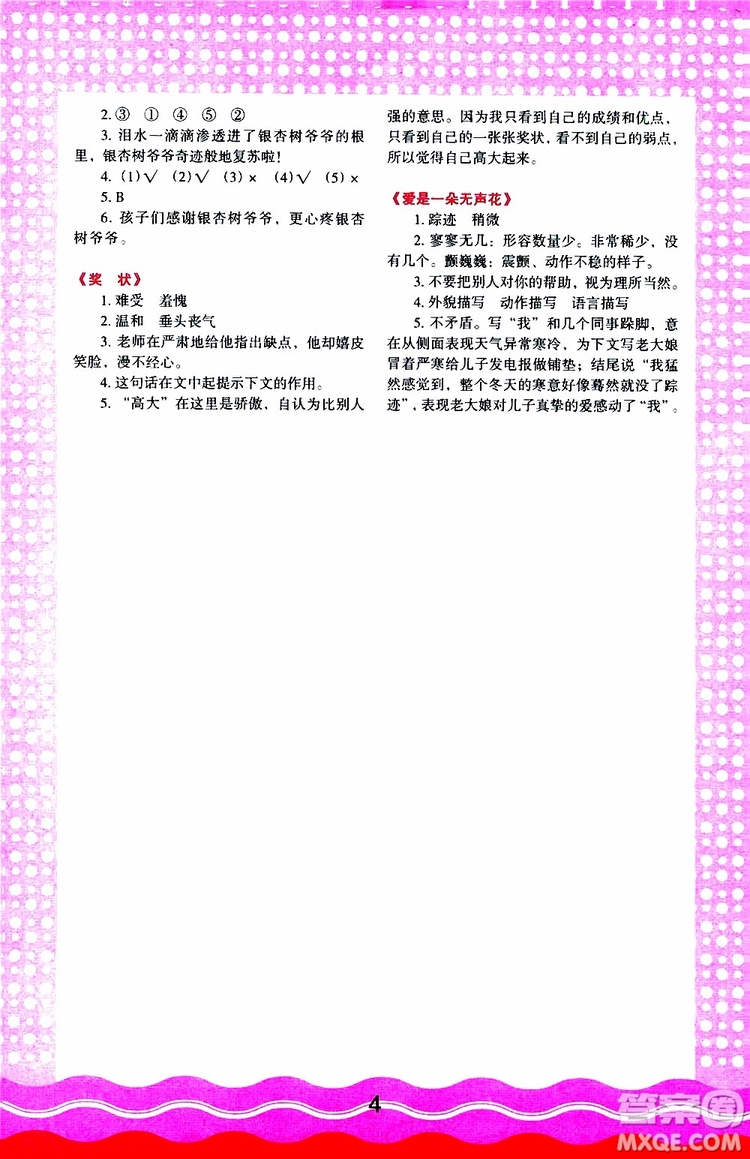 2019年小學語文核心素養(yǎng)讀本閱讀與寫作三年級上冊參考答案