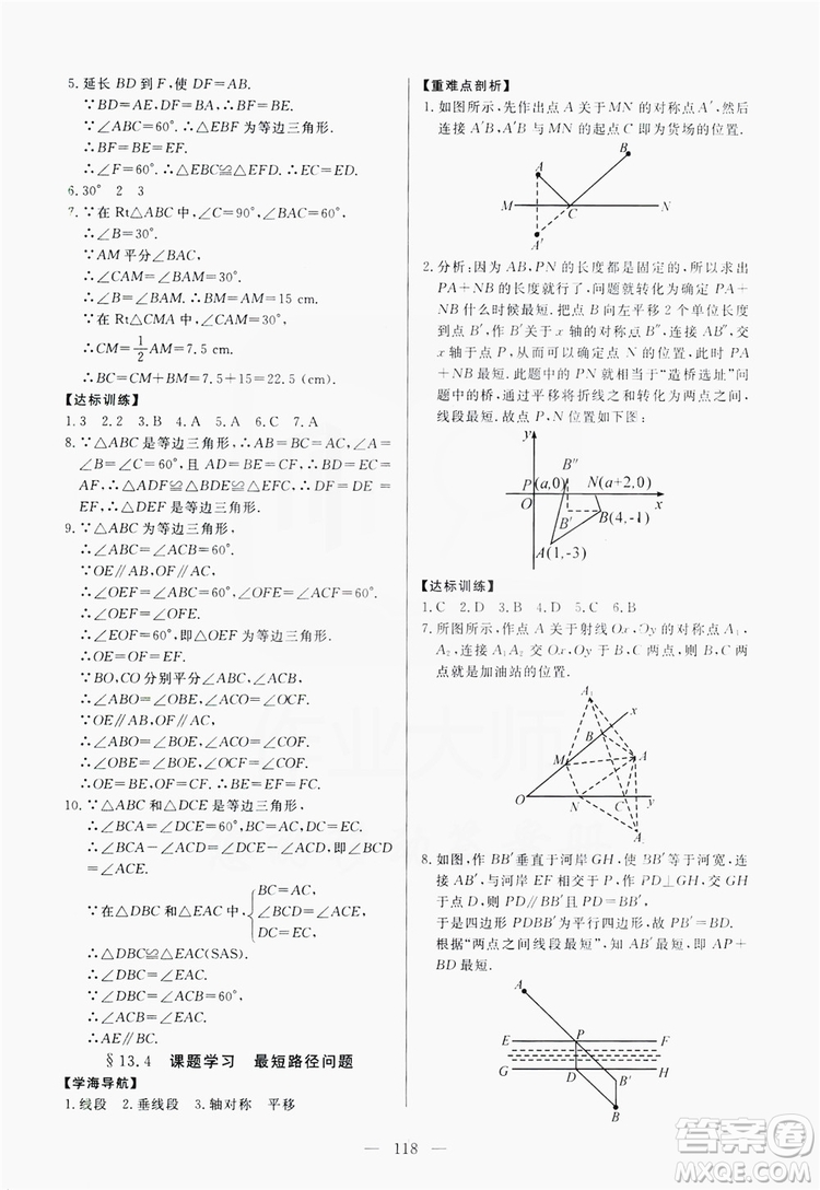 南方出版社2019新課程同步訓(xùn)練八年級數(shù)學(xué)上冊人教版答案