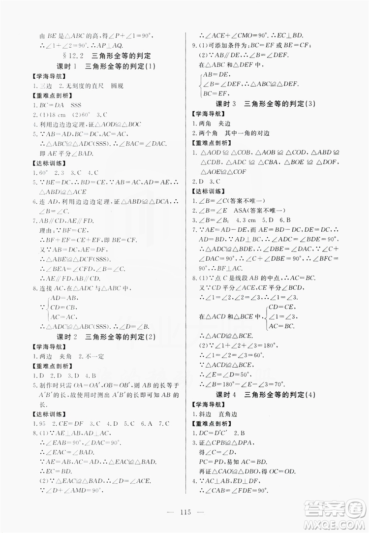 南方出版社2019新課程同步訓(xùn)練八年級數(shù)學(xué)上冊人教版答案