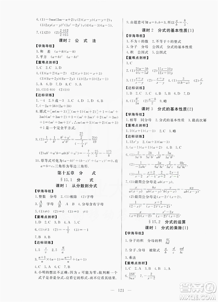 南方出版社2019新課程同步訓(xùn)練八年級數(shù)學(xué)上冊人教版答案