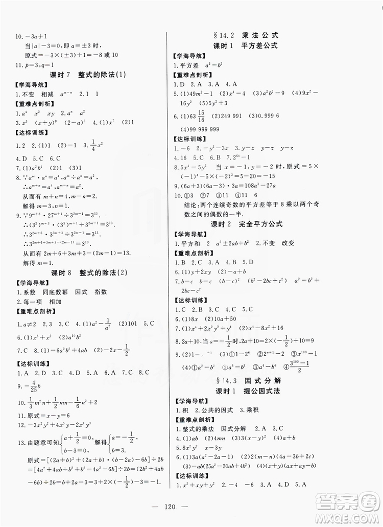 南方出版社2019新課程同步訓(xùn)練八年級數(shù)學(xué)上冊人教版答案